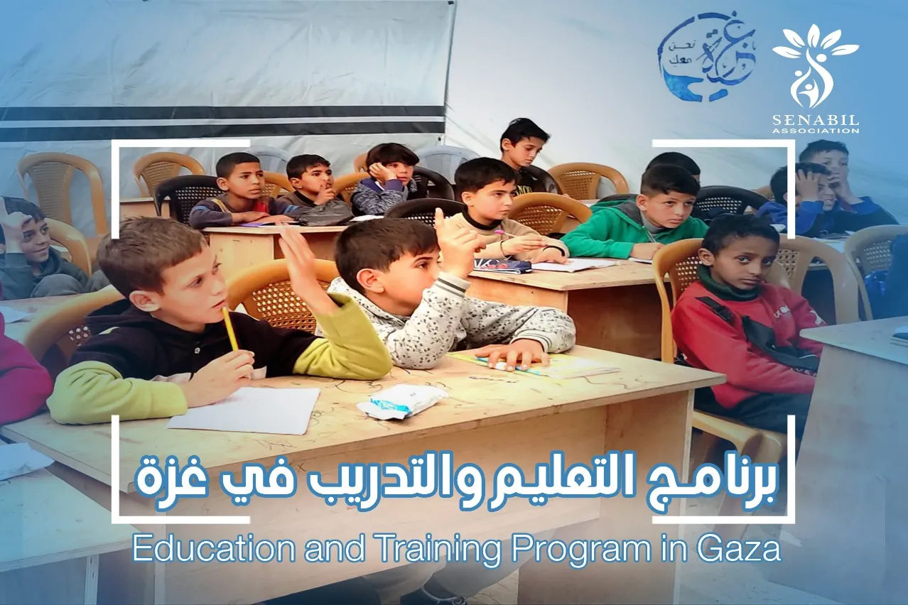 برنامج التعليم والتدريب في غزة