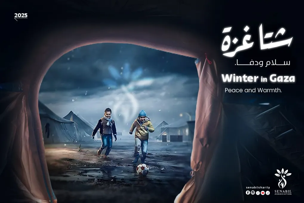 شتا غزة .. سلام ودفا