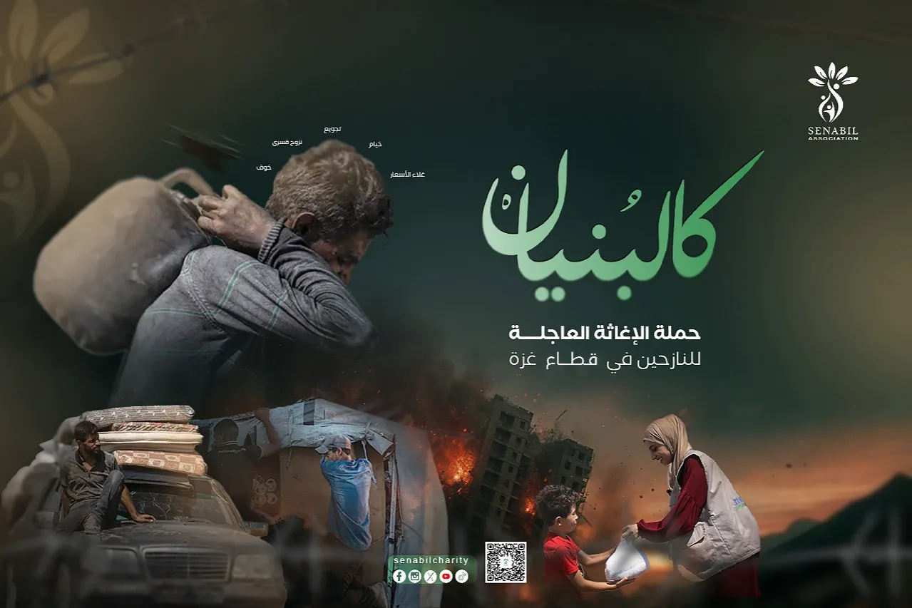 حملة " كالبنيان " لإغاثة غزة