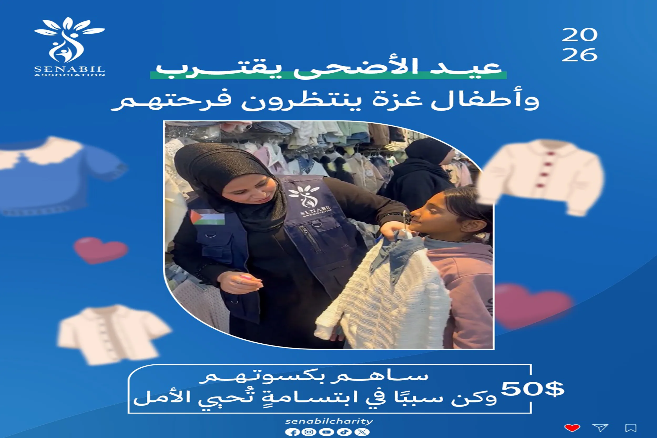 فرحة العيد .. بثوب جديد لأطفال غزة