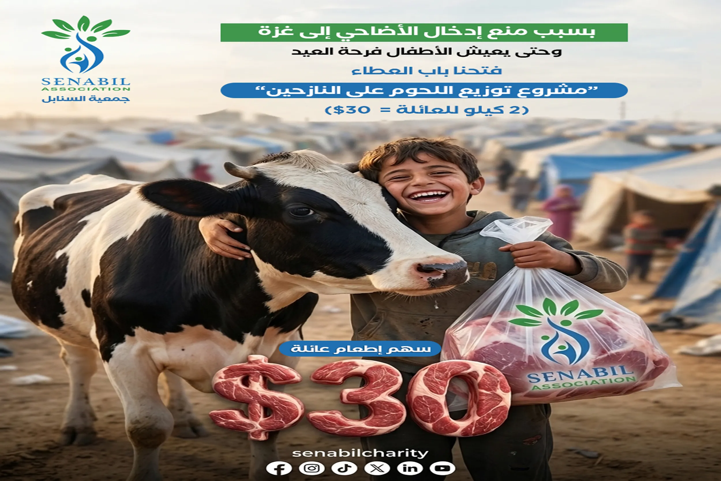 توزيع اللحوم على النازحين في غزة في عيد الأضحى