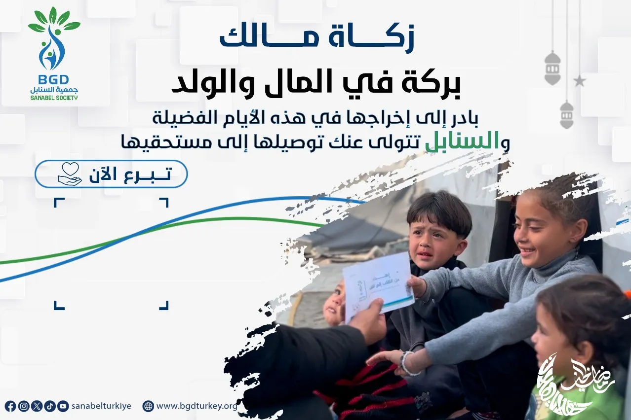 زكاتك .. حياة