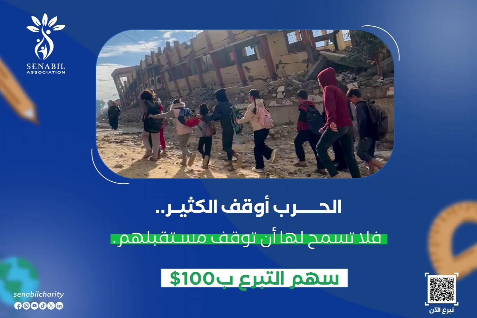 For the future of Gaza's children