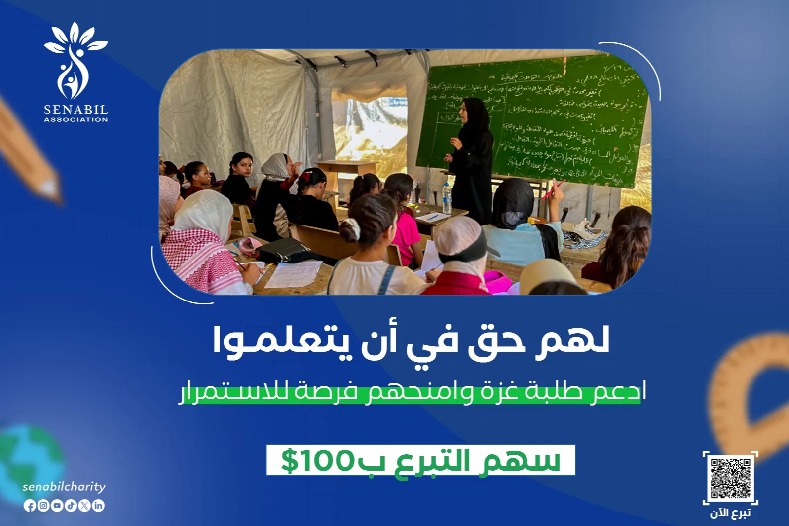 For the future of Gaza's children