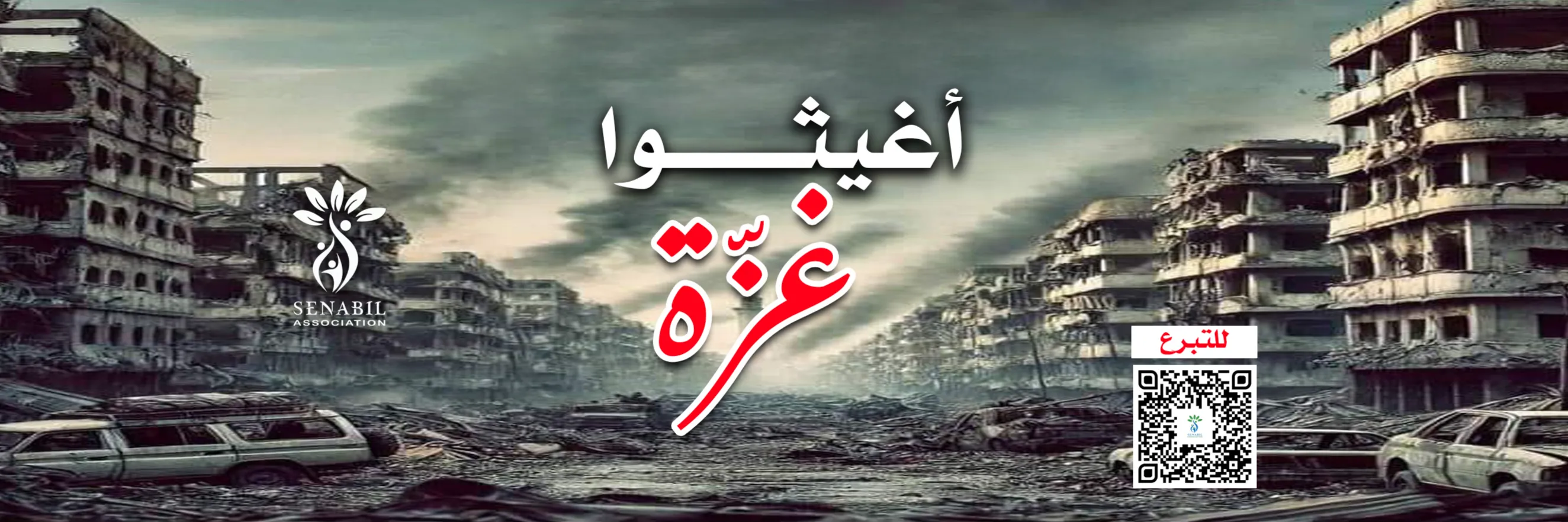 جمعية السنابل